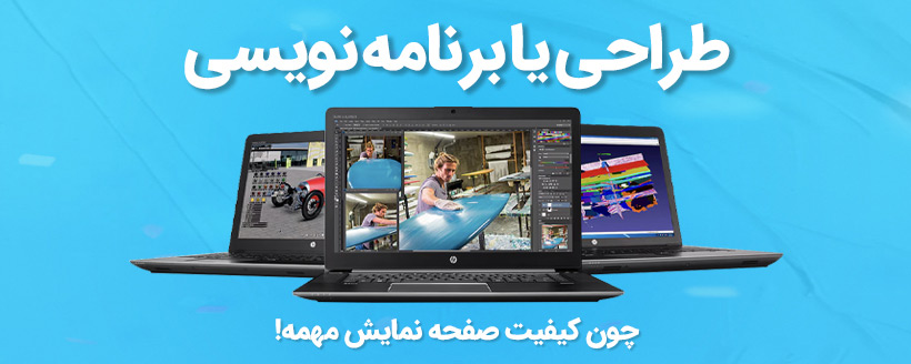 خرید لپ تاپ برنامه نویسی